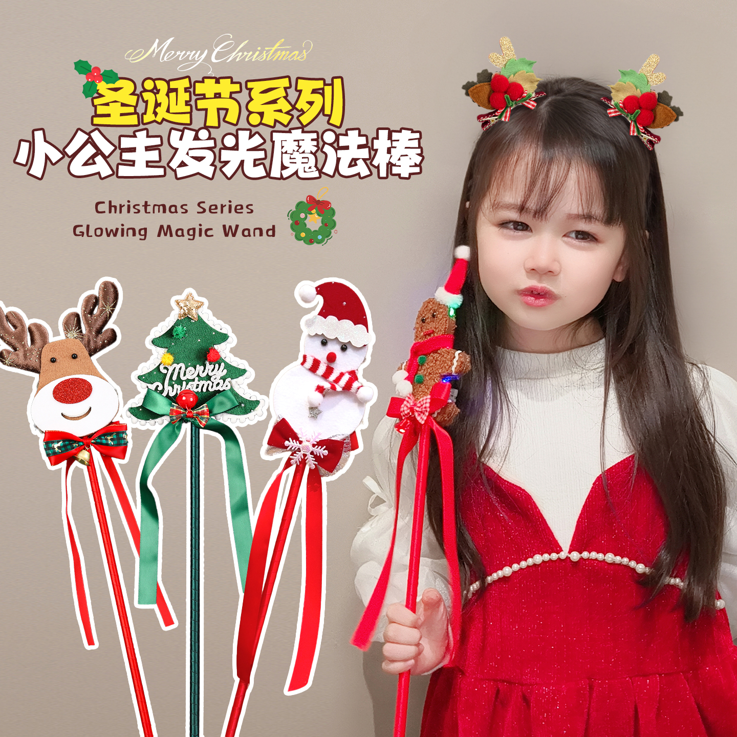 圣诞限定舞台表演魔法棒