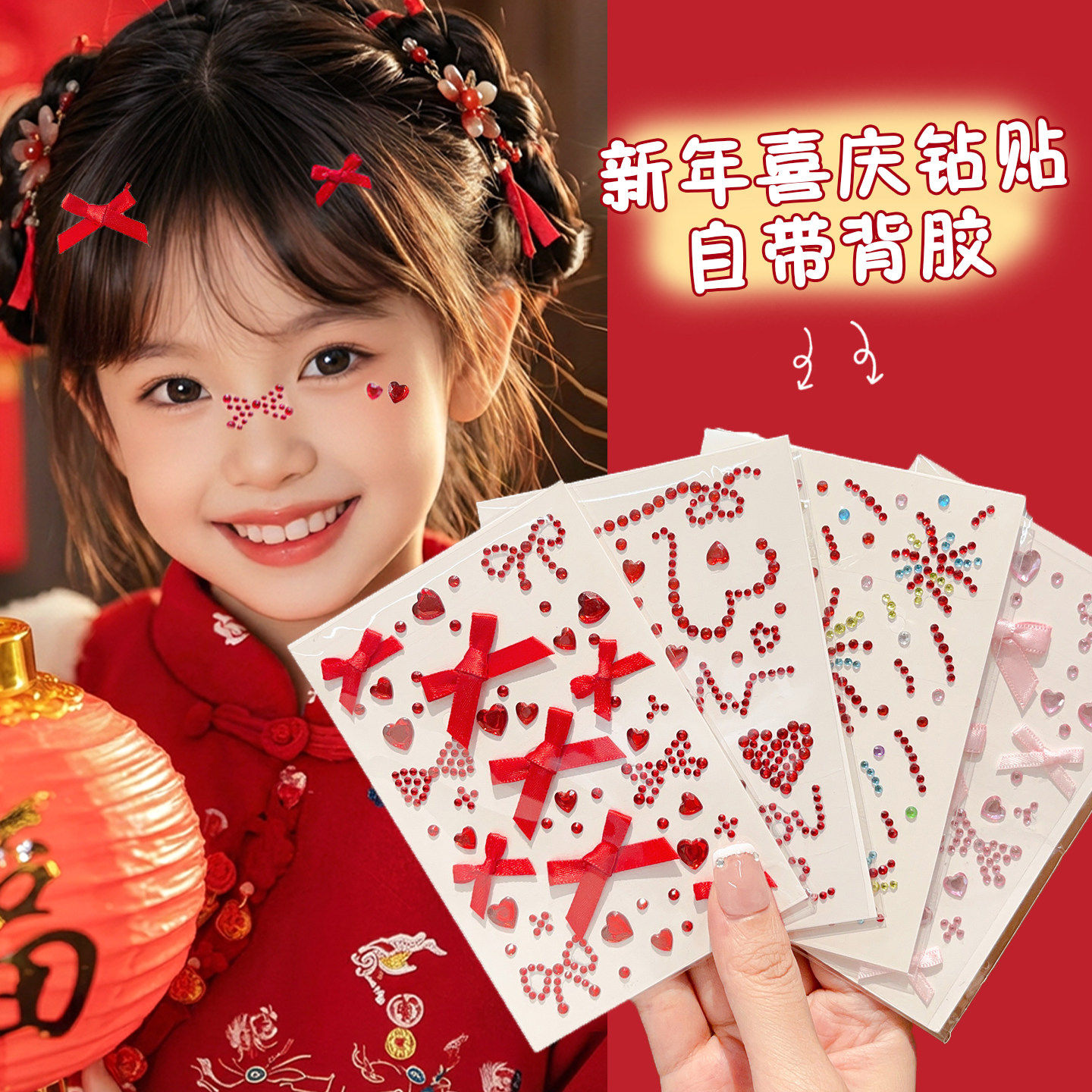 新年脸上贴女童成人舞台表演喜庆妆容水钻贴纸红色蝴蝶结爱心面部装饰贴眉心贴自带背胶免胶自粘DIY立体贴画,文具电教/文化用品/商务用品,贴纸/立体贴纸,淘宝优惠券,粉丝福利购,淘宝优惠卷