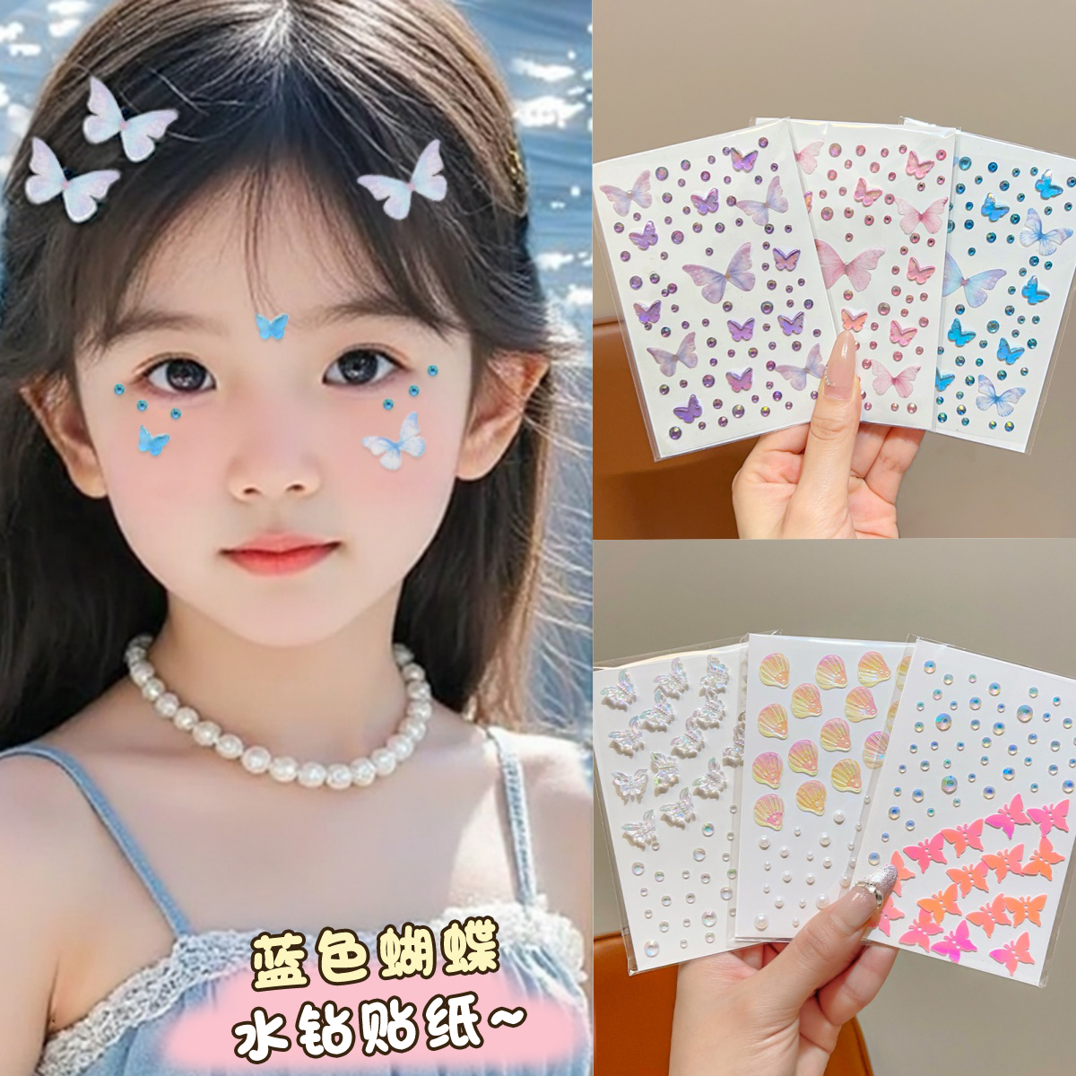 小学生舞台表演贴纸写真贴画玩具