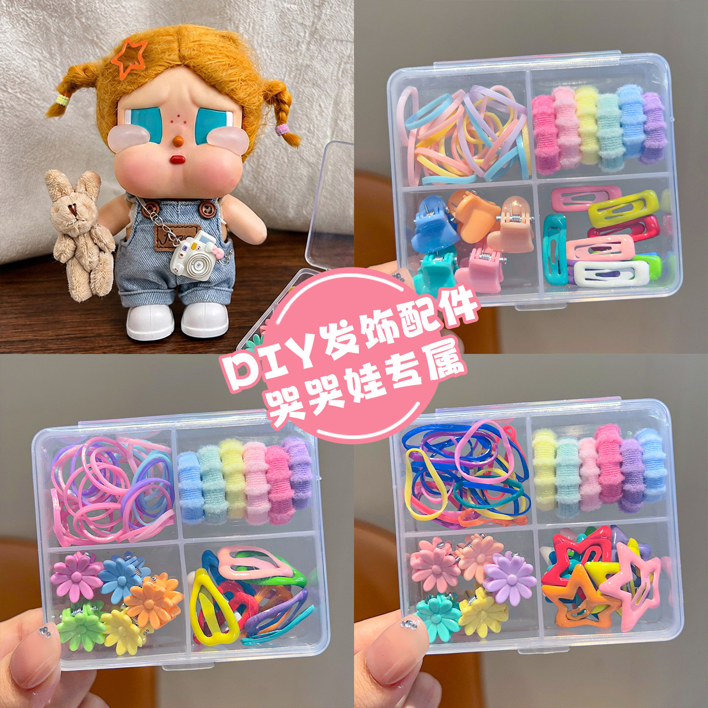 哭哭娃迷你梳子发夹发圈手工diy发饰配件高弹力不伤发圈扎头发绳~