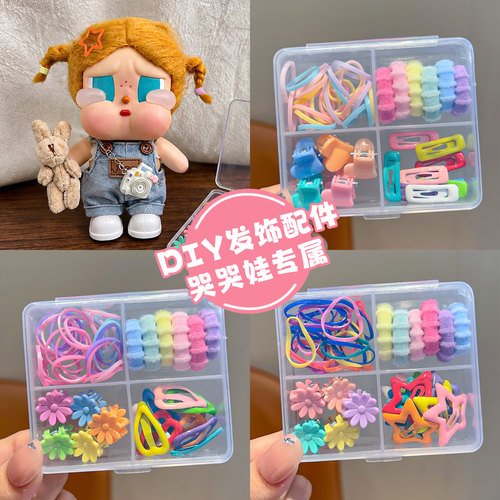 哭哭娃迷你梳子发夹发圈diy发饰