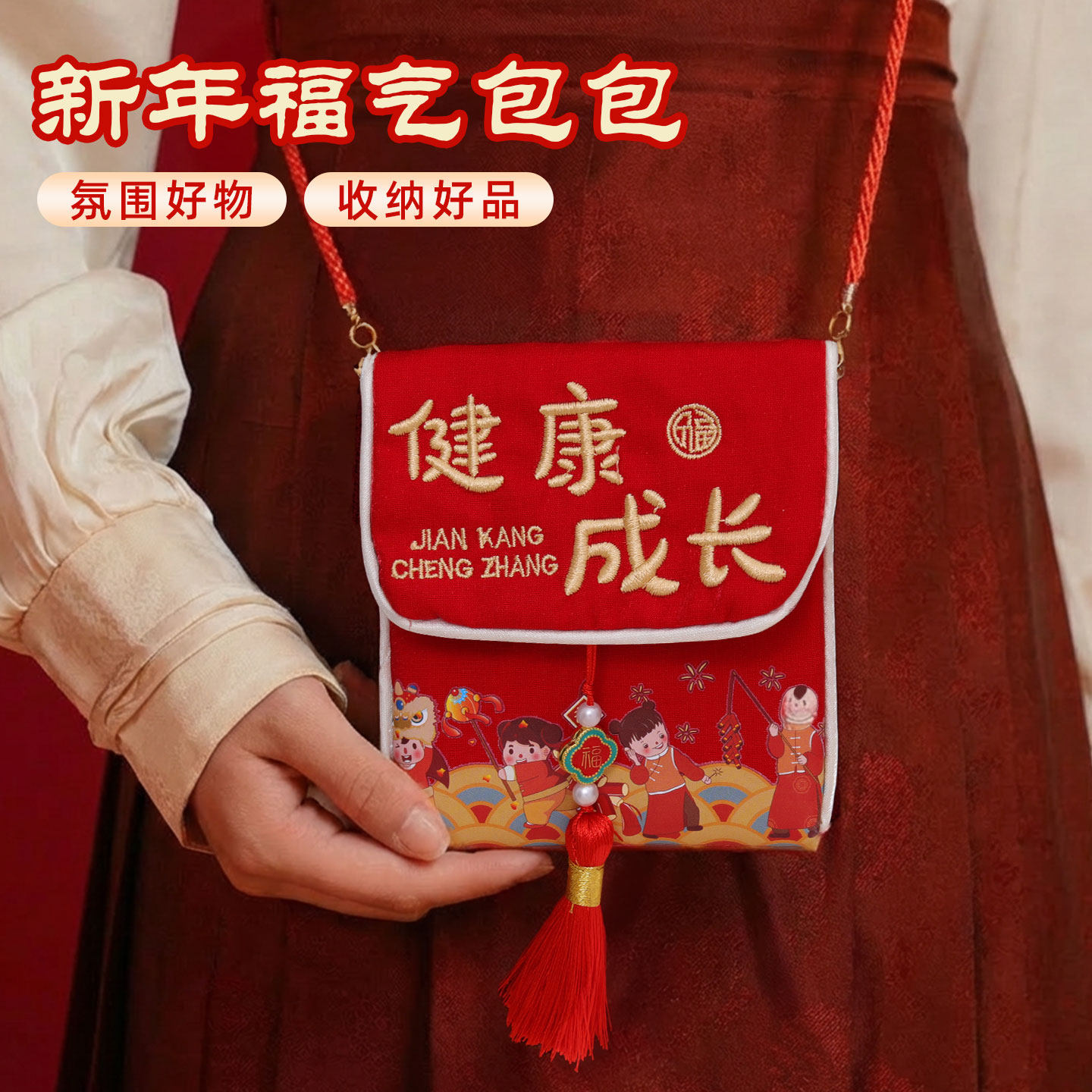 2026新款健康成长红包宝宝福袋新年福气马年过年生日压岁包利是封