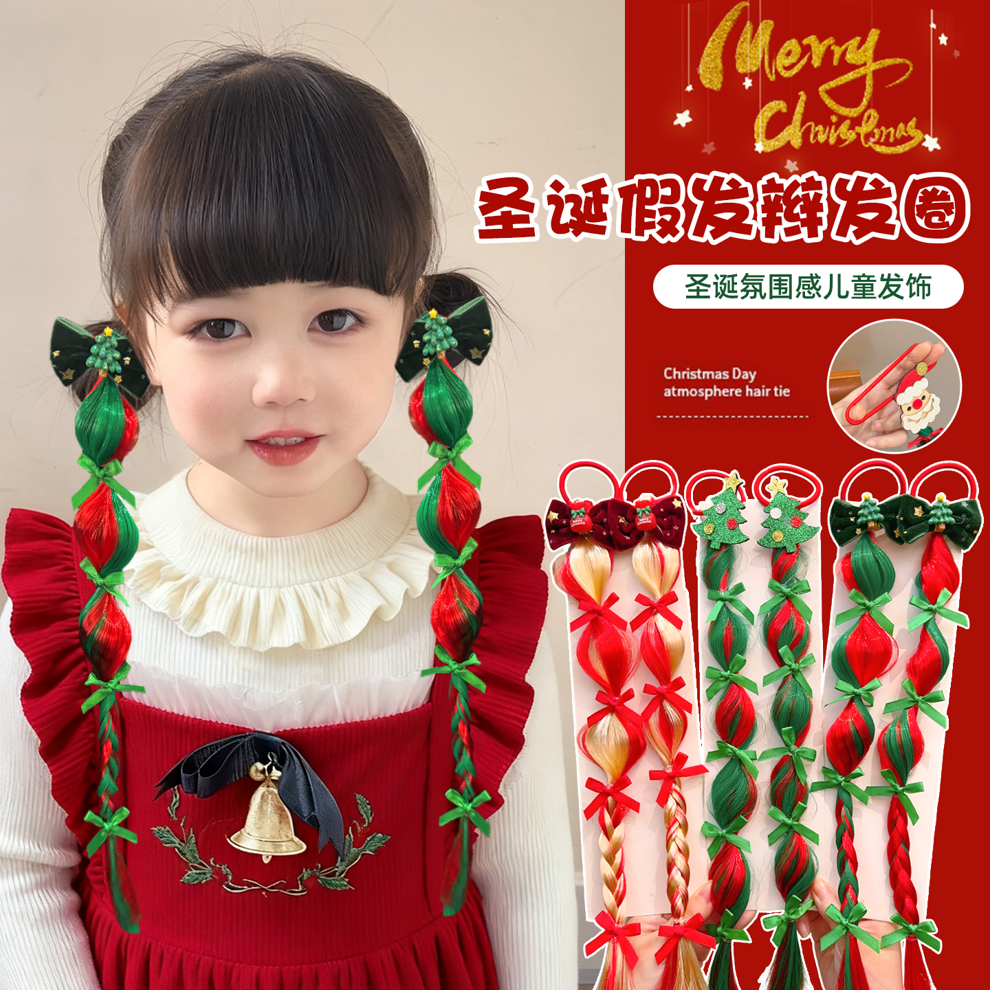 儿童圣诞假发辫发圈小女孩圣诞节编发头绳宝宝节日氛围感扎发皮筋