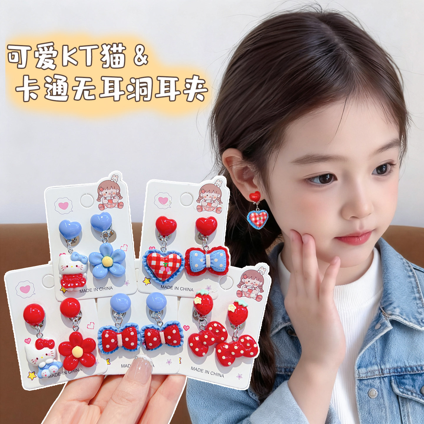 儿童耳夹多巴胺kt猫女童宝宝无耳洞耳环生日礼物小女孩花朵耳坠