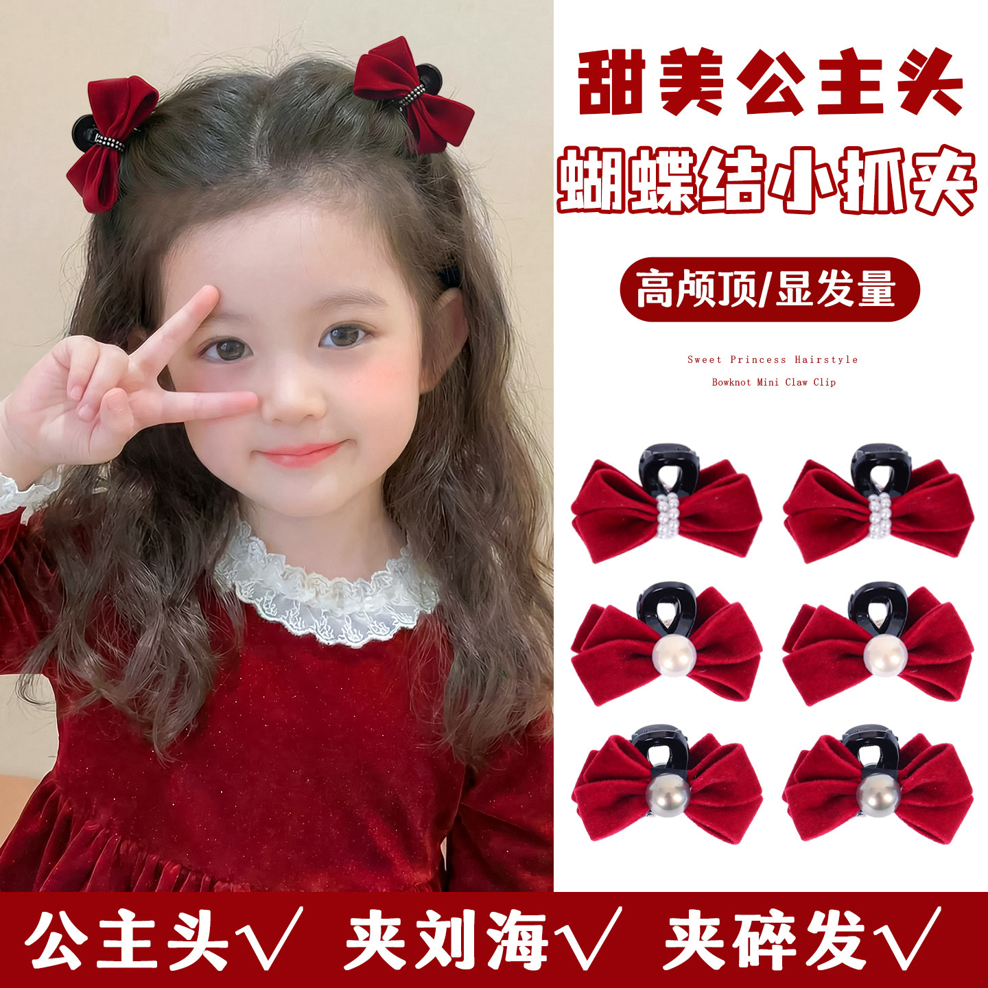 新年红色公主抓夹儿童甜美珍珠蝴蝶结对夹女童过年喜庆高颅顶发饰,饰品/流行首饰/时尚饰品新,发饰,淘宝优惠券,粉丝福利购,淘宝优惠卷