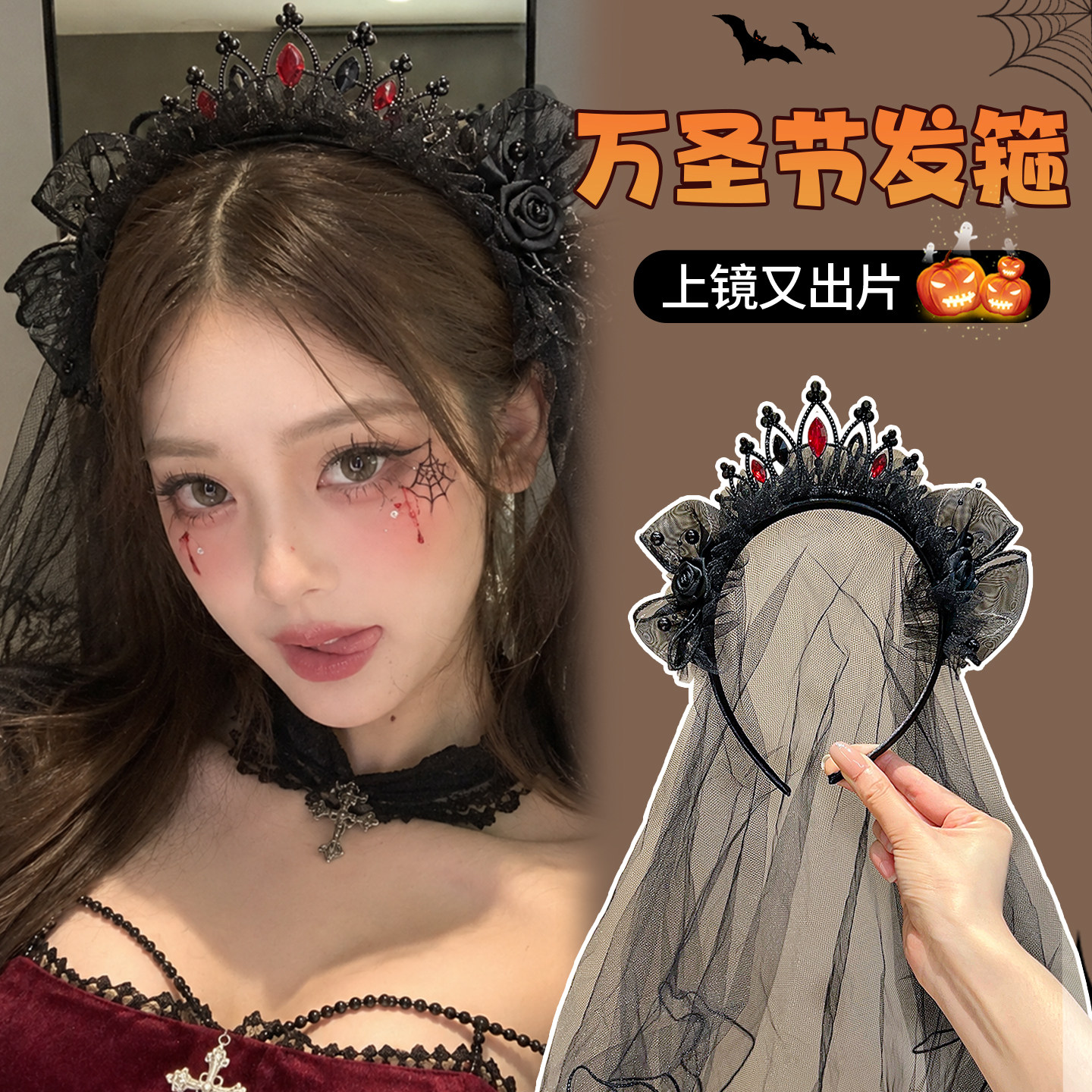 皇冠网纱万圣节发箍女节日氛围装饰头箍夜店拍照发饰派对聚会头饰