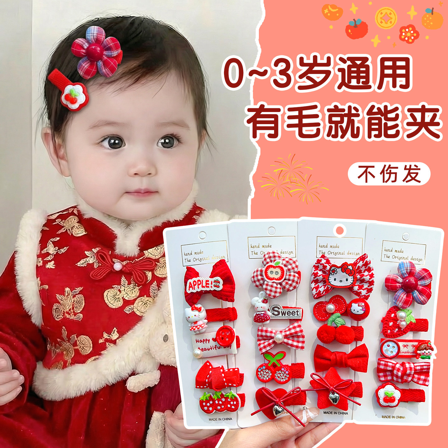 宝宝发夹可爱超萌婴幼儿胎毛夹布艺汗毛夹子新年红色发卡儿童头饰,饰品/流行首饰/时尚饰品新,发饰,淘宝优惠券,粉丝福利购,淘宝优惠卷