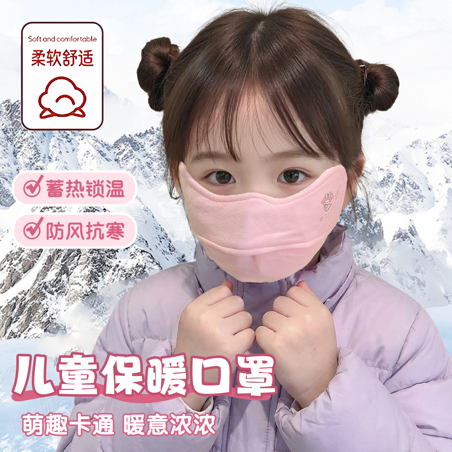 儿童保暖口罩男女童3-12岁宝宝通用户外上学防寒保暖可爱立体面罩