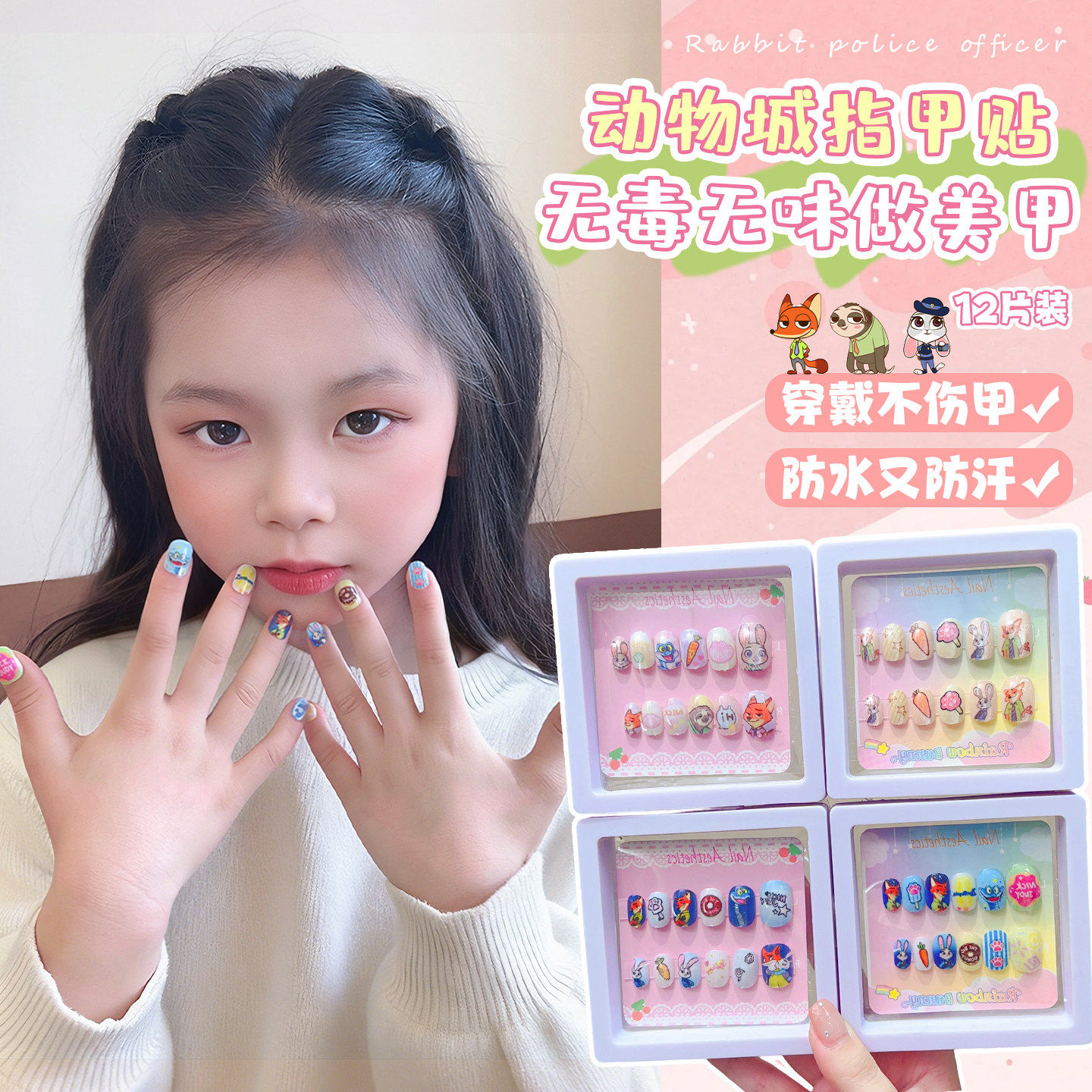 女童指甲贴2026新款可爱卡通疯狂动物城可拆卸穿戴甲防水立体美甲贴片儿童玩具饰品短款显白萌趣不伤甲软甲片,文具电教/文化用品/商务用品,贴纸/立体贴纸,淘宝优惠券,粉丝福利购,淘宝优惠卷