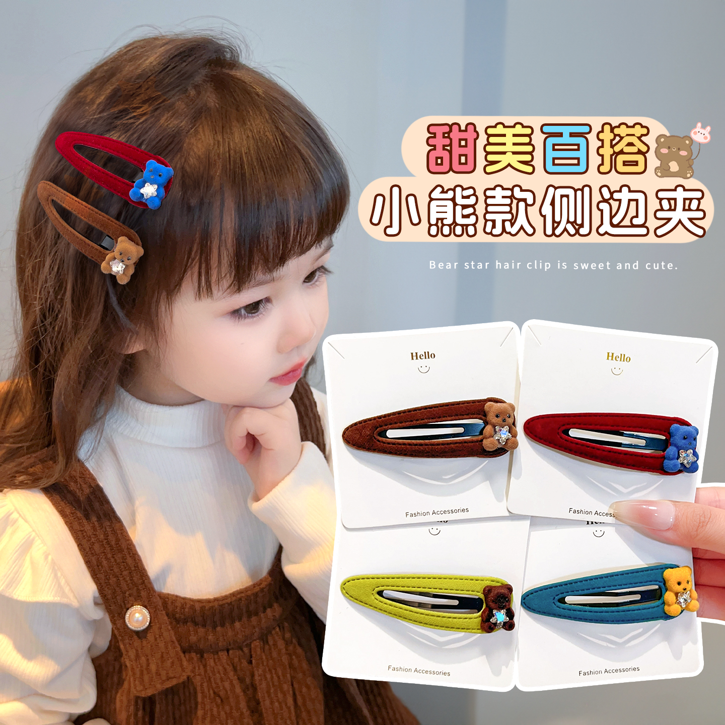 韩版儿童发夹水滴bb夹小女孩可爱小熊星星发卡侧边刘海夹子发饰