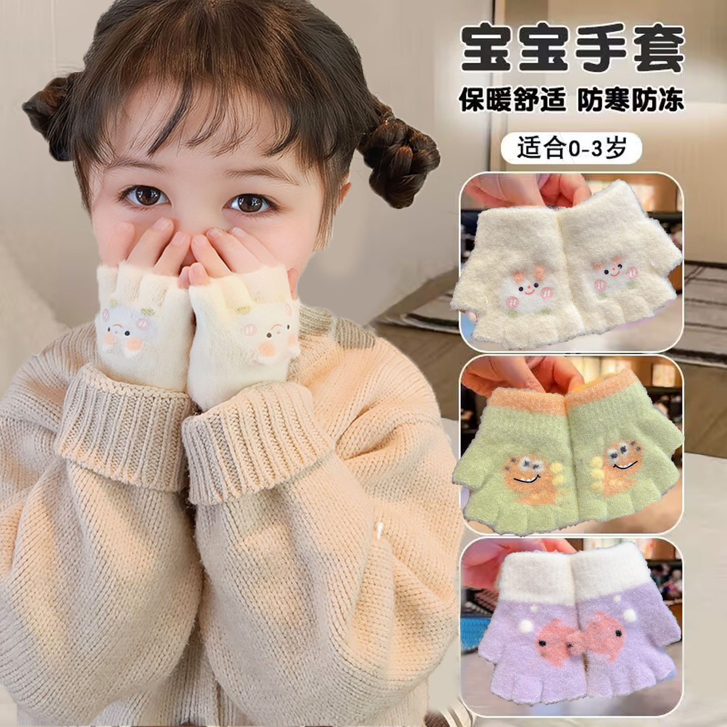 婴幼儿手套秋冬季新款保暖镂空五指套宝宝卡通防寒防冻小孩分指套