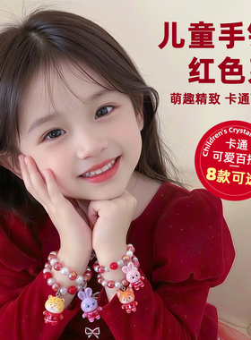 儿童红色手链疯狂动物城
