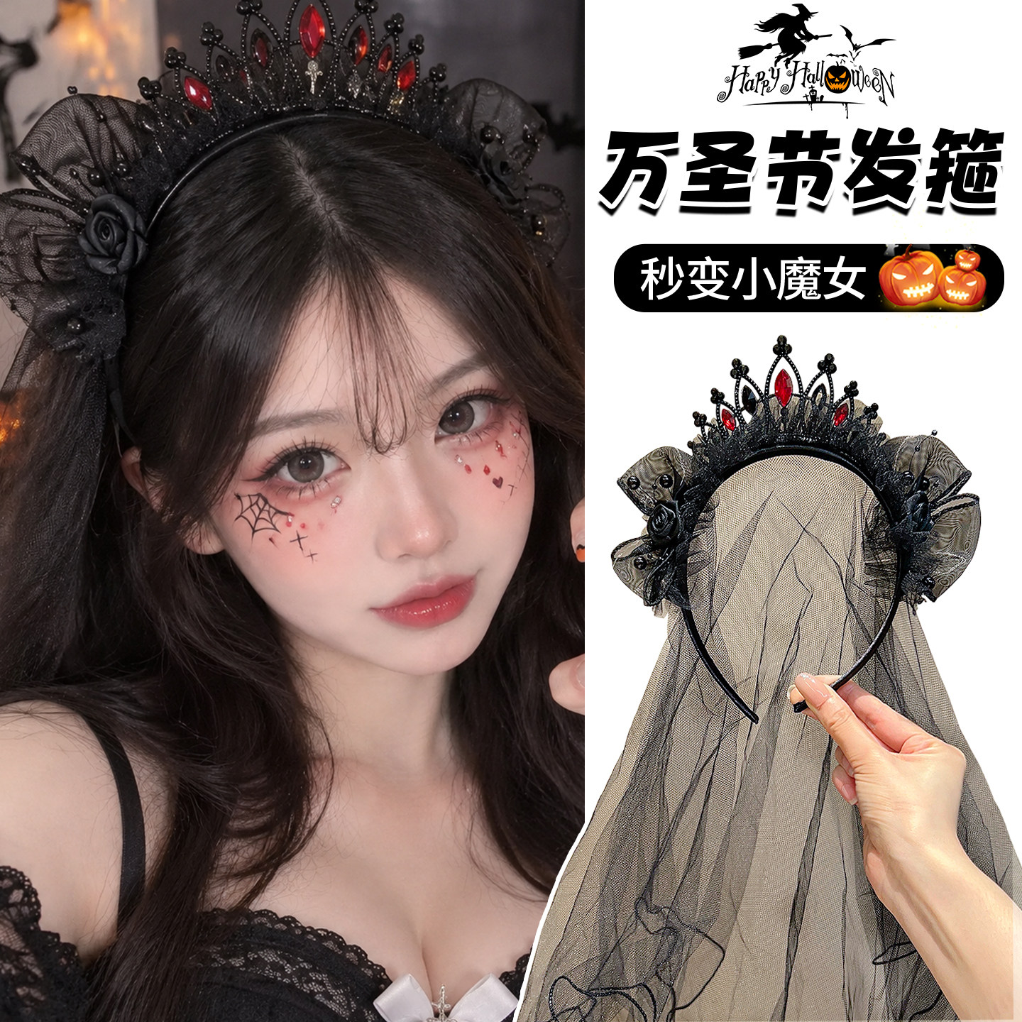 万圣节发箍女皇冠网纱节日氛围装饰头箍派对聚会夜店拍照发饰头饰