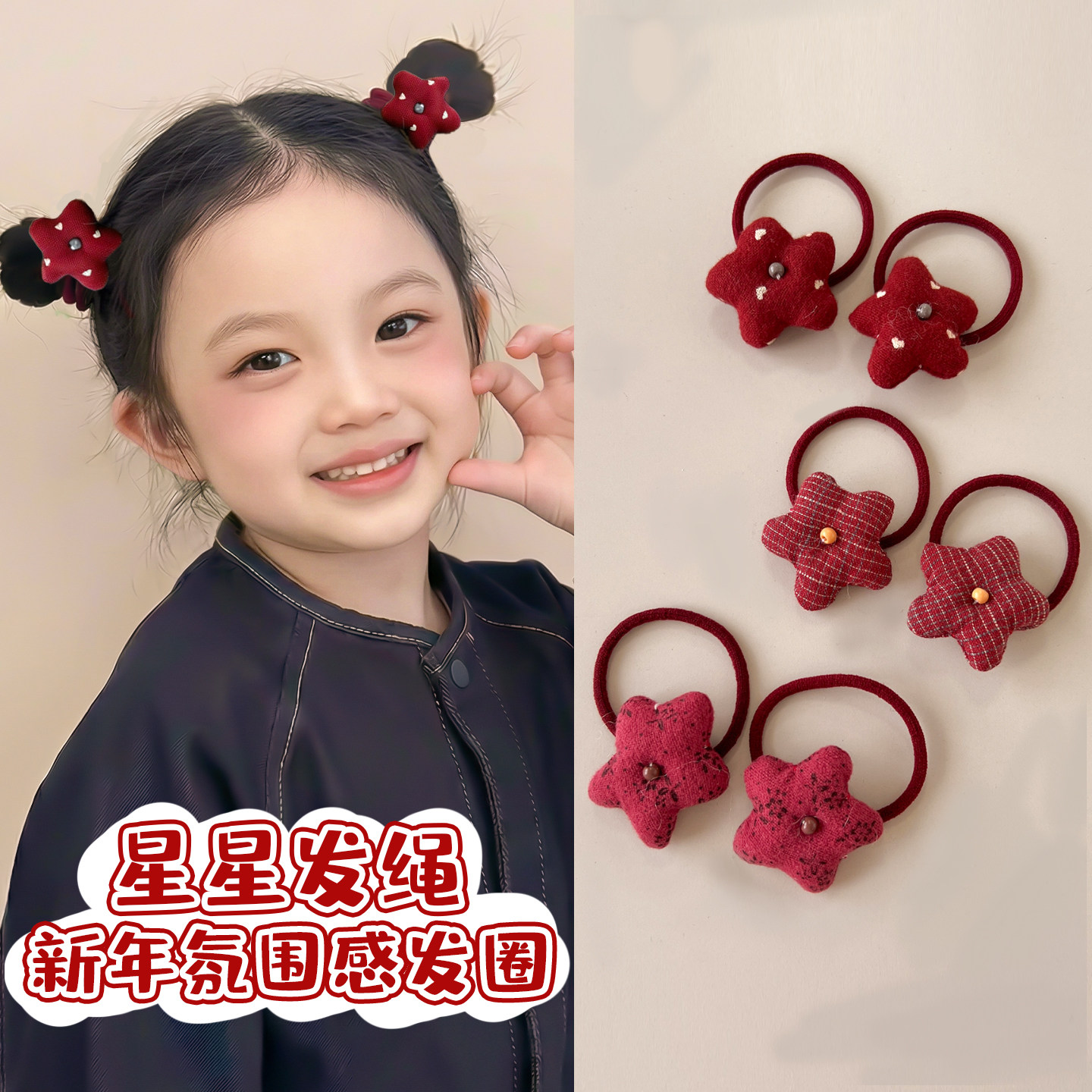 儿童新年发圈红色星星女童甜美格子发绳宝宝不伤发丸子头皮筋发饰,童装/婴儿装/亲子装,发饰,淘宝优惠券,粉丝福利购,淘宝优惠卷