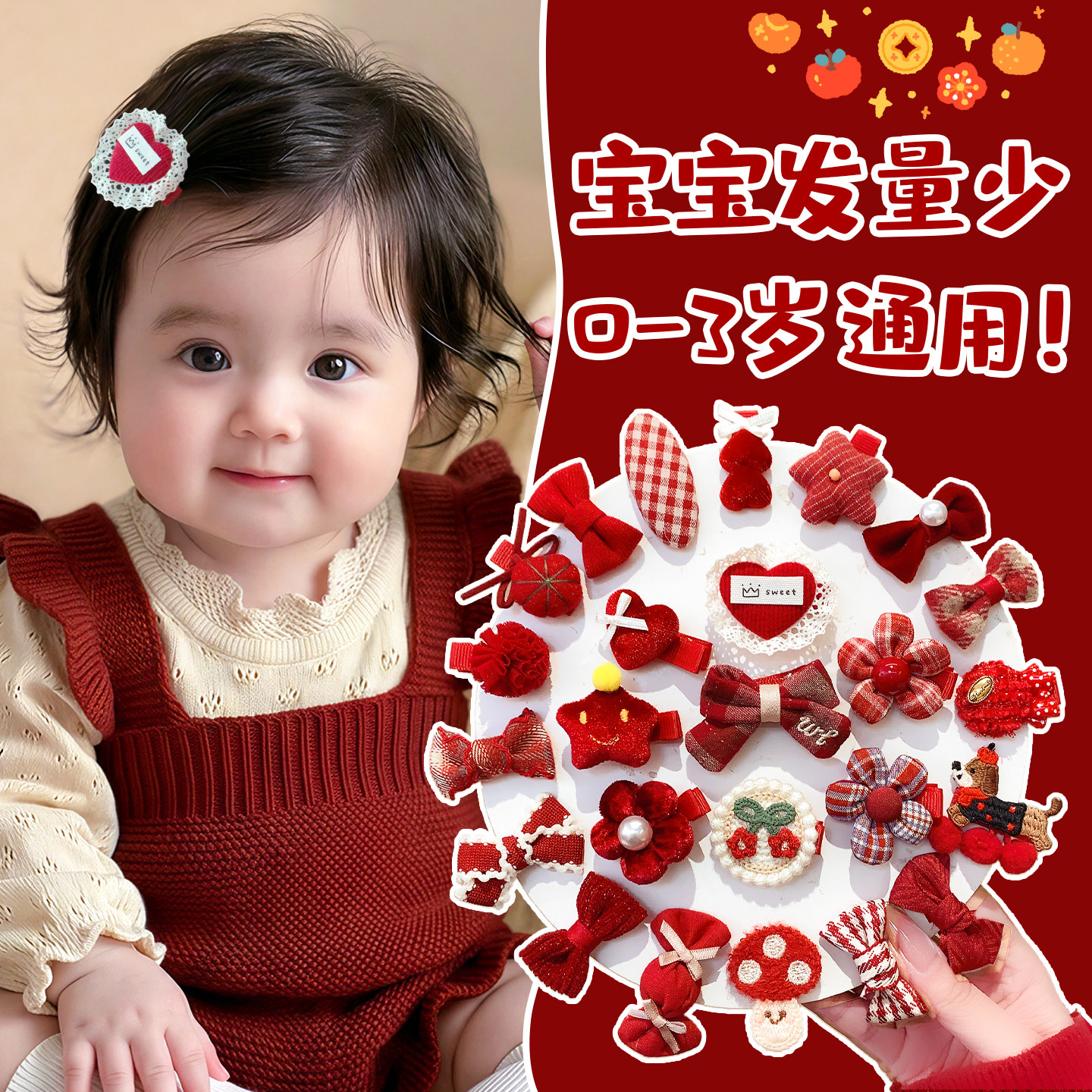 婴儿包布发夹女宝宝不伤发夹子0-3岁幼儿胎毛夹发卡过年喜庆发饰,童装/婴儿装/亲子装,发饰,淘宝优惠券,粉丝福利购,淘宝优惠卷