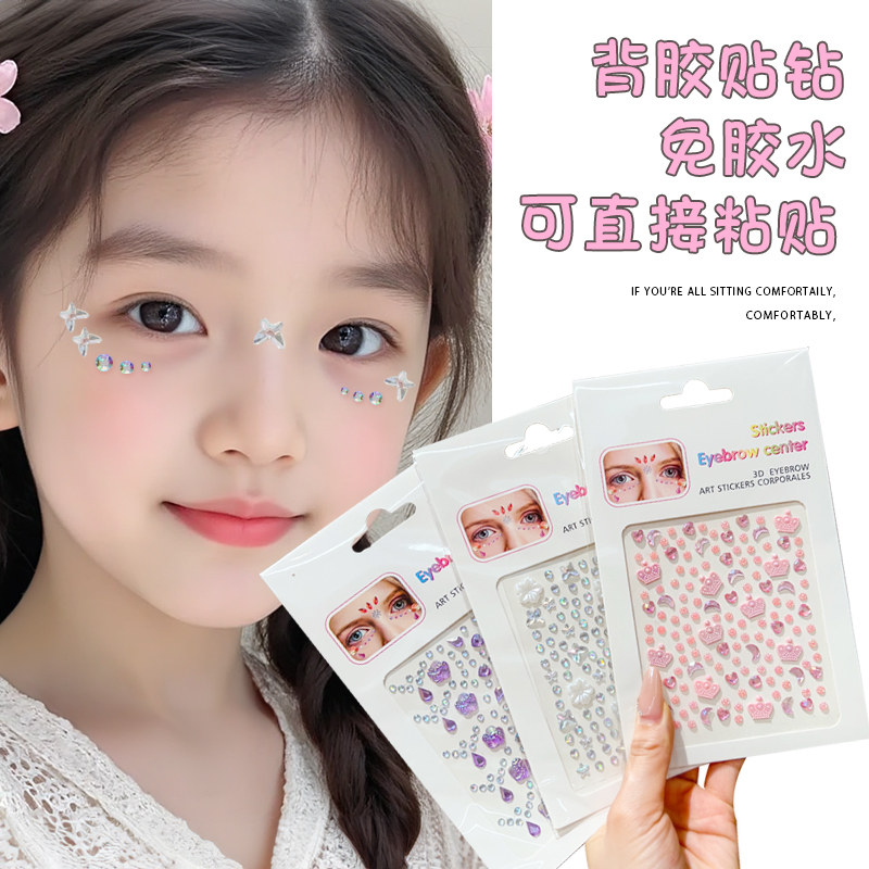 女童妆面贴花彩色面部化妆亮片小女孩演出装饰脸贴脸部装饰脸贴纸水钻