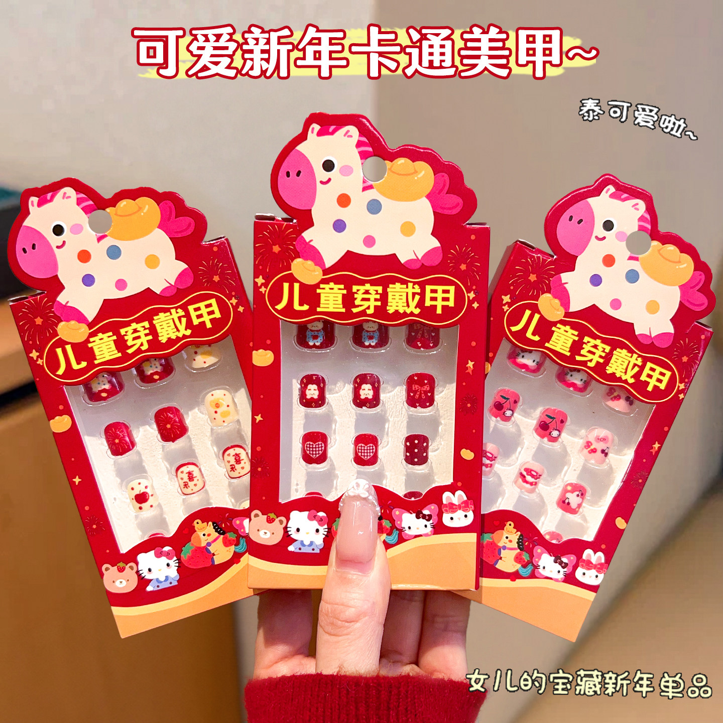 卡通儿童美甲穿戴甲新年红色樱桃短款手工女童指甲贴可爱女孩软甲,彩妆/香水/美妆工具,美甲工具,淘宝优惠券,粉丝福利购,淘宝优惠卷