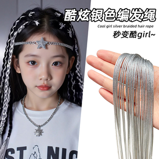 儿童编发彩绳银色女童脏脏辫头绳丝带小女孩街舞表演走秀飘带头饰