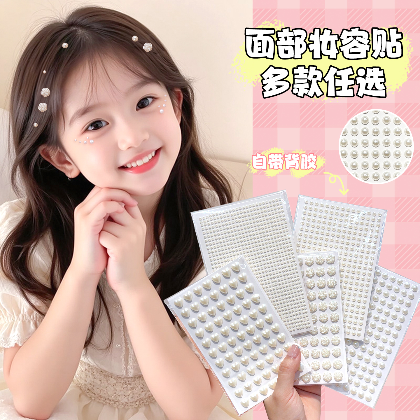 2025新款精致脸部装饰珠片