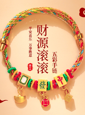 端午节五彩绳手链2025新款男女成人发财手绳儿童宝宝红绳节日礼物