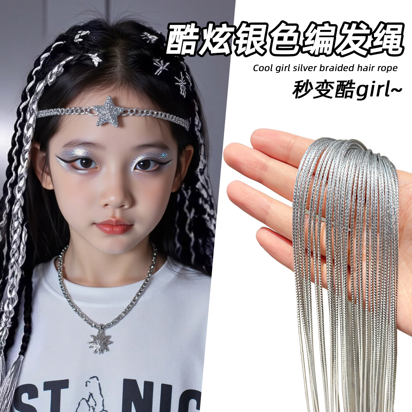 女孩爵士舞发饰女童街舞头饰配饰儿童编头发的彩绳银色表演脏脏辫,童装/婴儿装/亲子装,发饰,淘宝优惠券,粉丝福利购,淘宝优惠卷