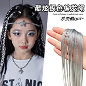 女孩爵士舞发饰女童街舞头饰配饰儿童编头发 彩绳银色表演脏脏辫
