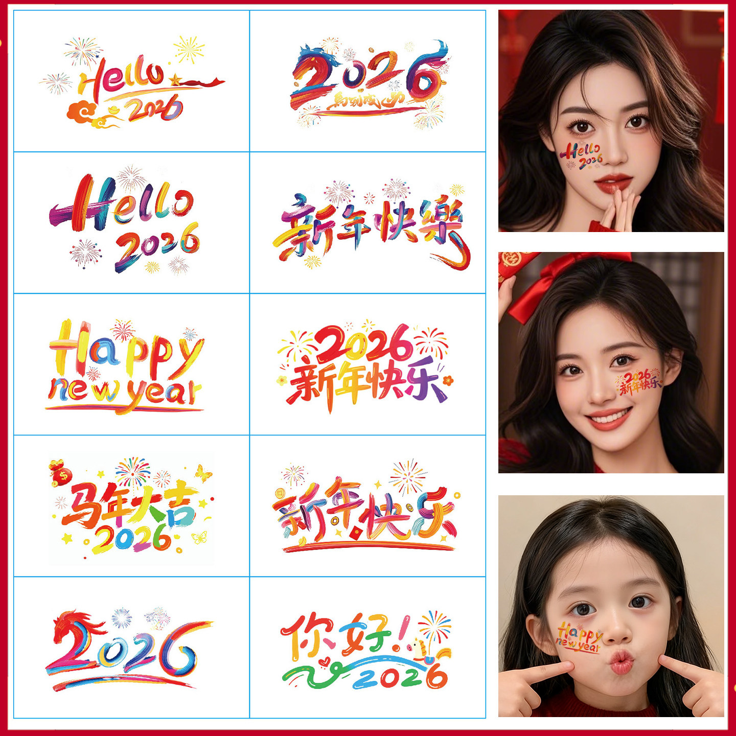 2026新年快乐妆容贴纸成人儿童过年烟花彩色喜庆纹身贴过年聚会新