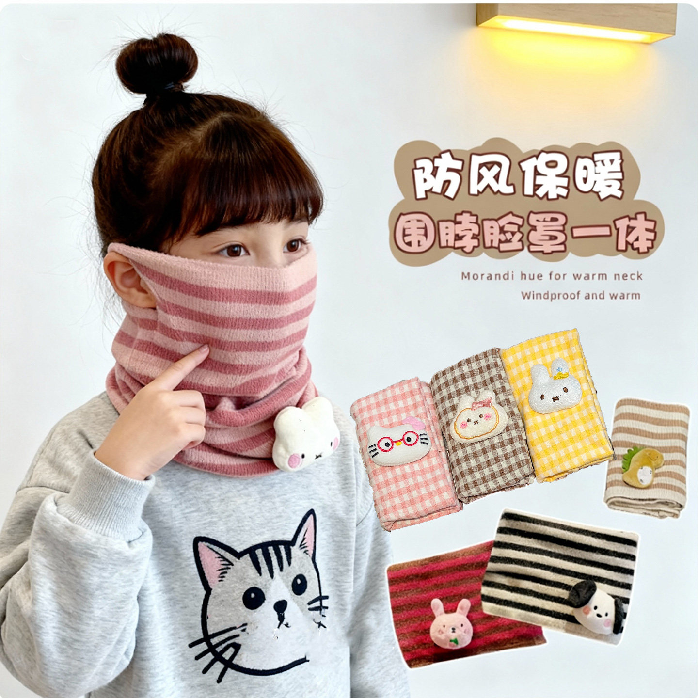 儿童护颈脖套秋冬季女童卡通围巾宝宝保暖挡风挂耳面罩小女孩围脖,童装/婴儿装/亲子装,围巾,淘宝优惠券,粉丝福利购,淘宝优惠卷