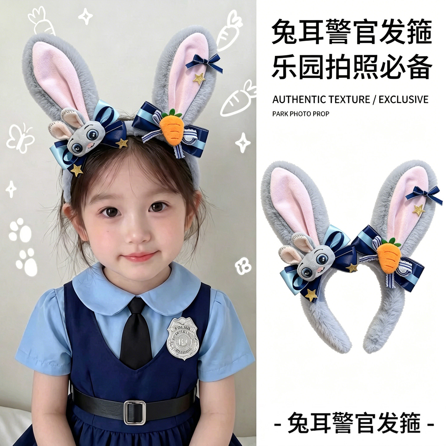 儿童动物城朱迪兔子警官女耳朵发箍头箍拍照cos道具出游头饰装扮