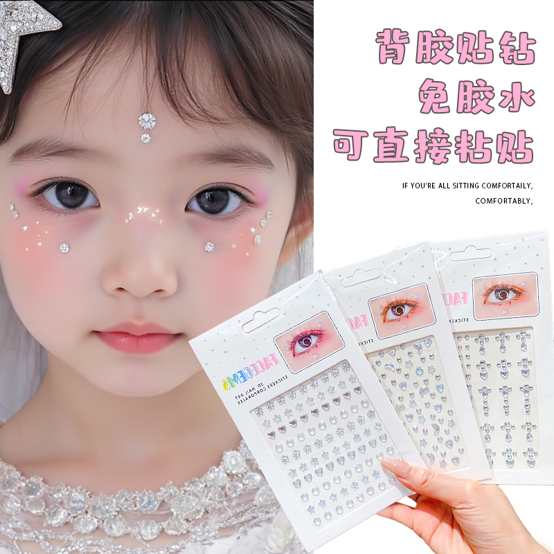 儿童舞台妆容免胶面贴2025年新款超仙女童碎钻贴儿童立体水钻脸贴