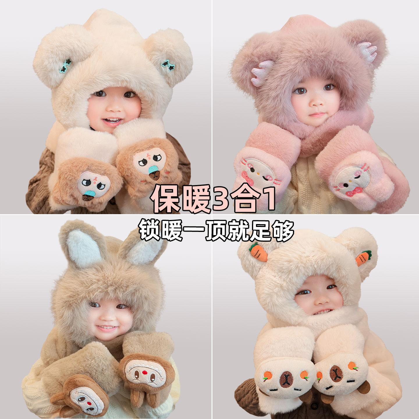 儿童毛绒头套帽子围巾手套一体宝宝加厚保暖防风防寒可爱卡通冬帽