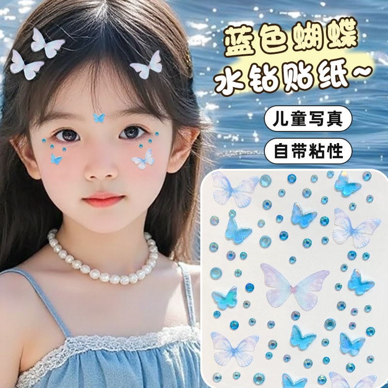 蓝色蝴蝶立体贴纸女孩六一儿童妆容脸贴水钻舞台表演额头眉心贴化妆眼