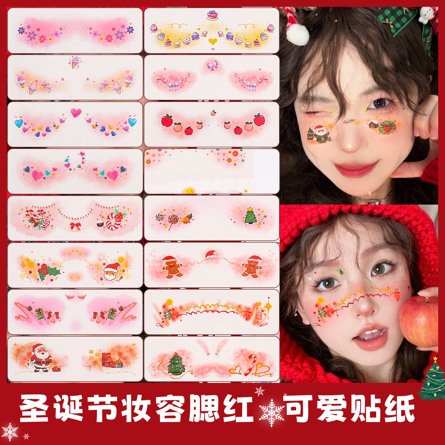 圣诞节多巴胺纹身贴腮红化妆