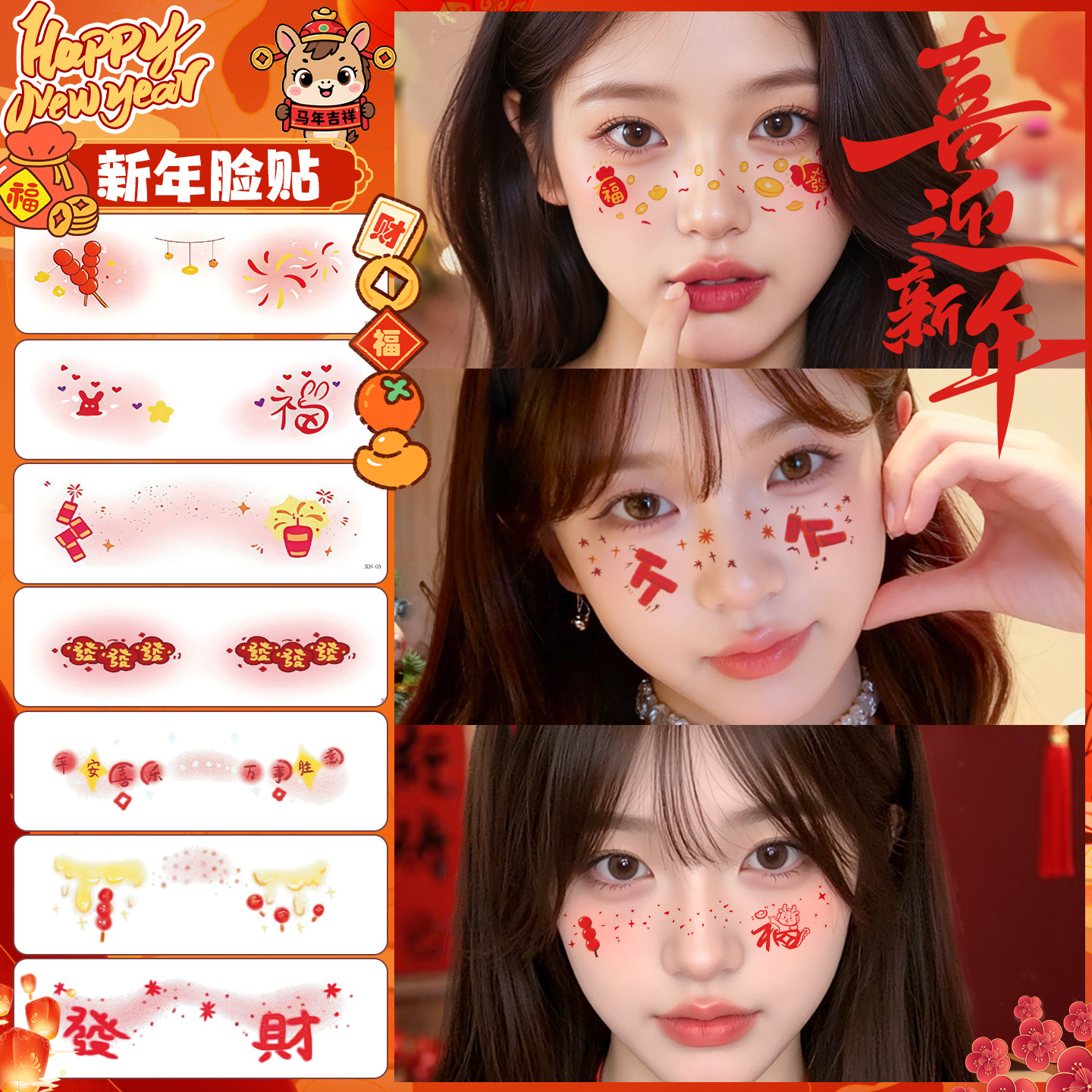 新年脸上贴红色福字装饰贴纸女童成人春节烟花爆竹创意COS妆容贴可爱腮红化妆舞会装扮拍照道具必备多款可选,文具电教/文化用品/商务用品,贴纸/立体贴纸,淘宝优惠券,粉丝福利购,淘宝优惠卷
