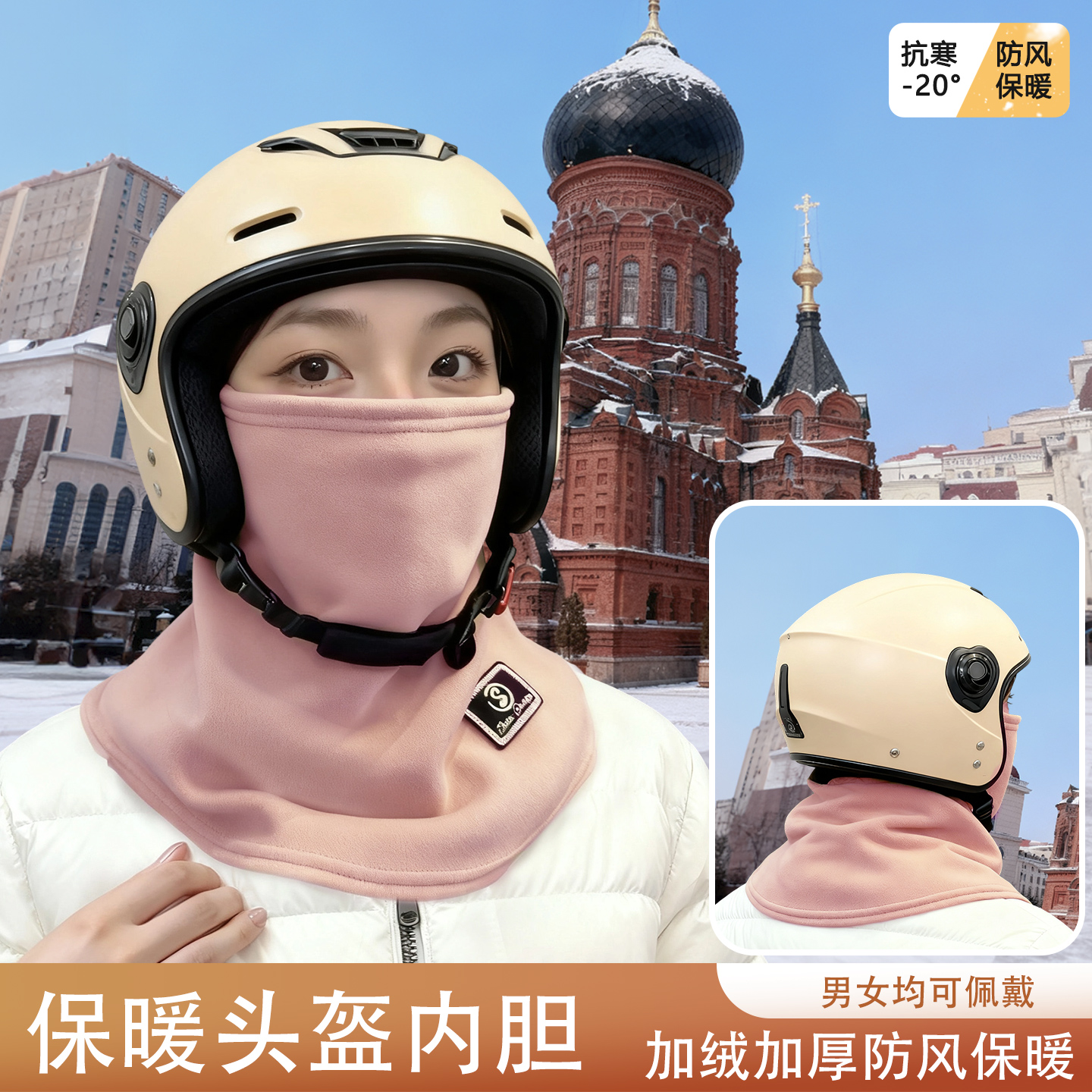 冬季头盔内胆面罩男女加绒保暖防风防寒一体围脖帽子护耳