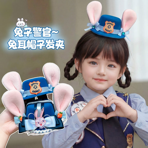 朱迪兔子警官帽子发夹儿童头饰cos写真发卡头箍可爱搞怪拍照发饰