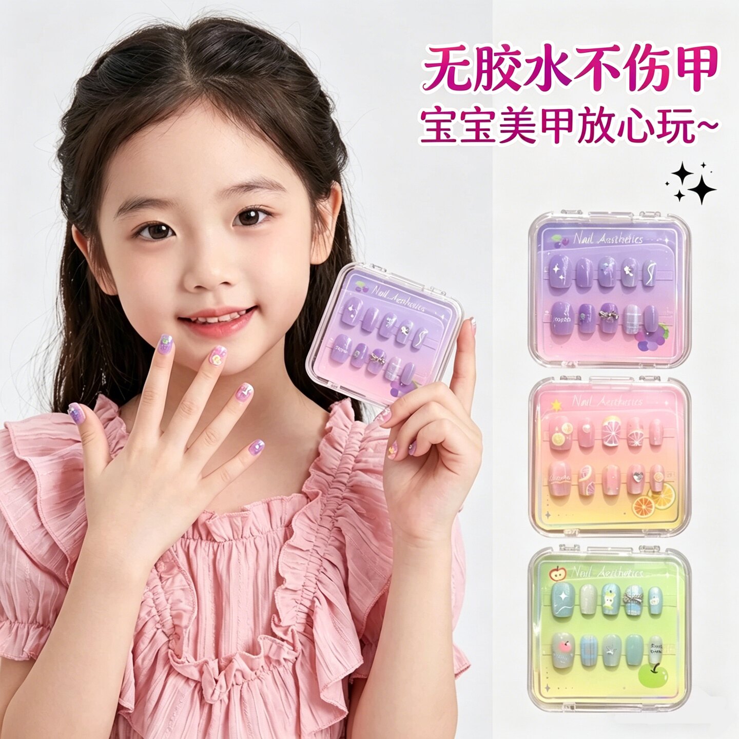 儿童甜美风可拆卸盒装收纳美甲贴片女童多色可选生日礼首选包装精致送礼自用都合适穿戴甲水果卡通短款指甲贴