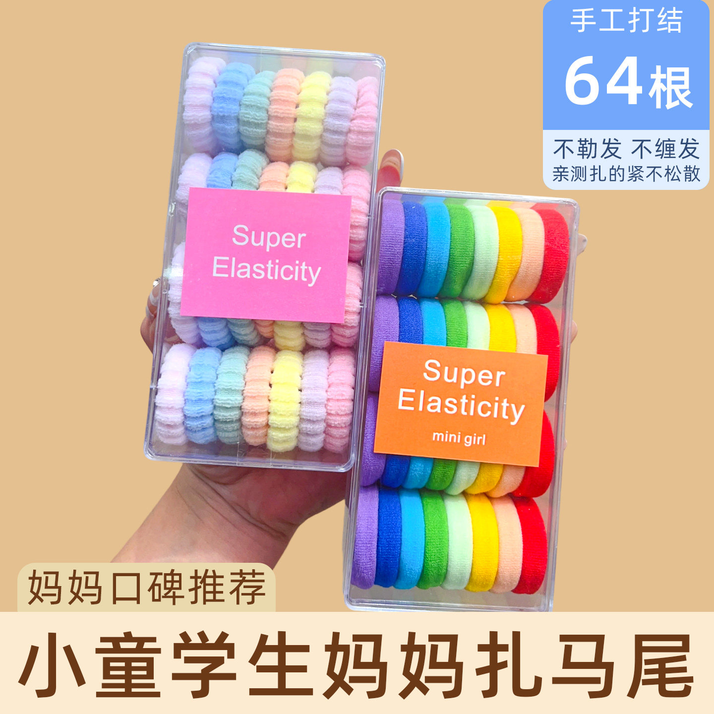 儿童彩色发圈不伤发扎高马尾发绳扎头绳女童耐用高弹力橡皮筋皮套,饰品/流行首饰/时尚饰品新,发饰,淘宝优惠券,粉丝福利购,淘宝优惠卷