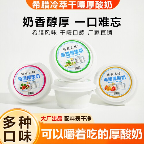 希腊干噎酸奶冷萃酸奶干巴干嚼超厚厚切石膏酸奶疙瘩110g罐装