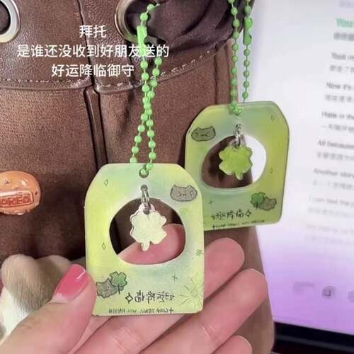 网红摇晃四叶草御守挂饰好运降临文字挂件学生包包装饰好友互赠小
