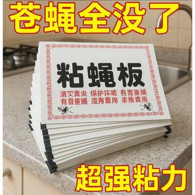 拍一发八好用！粘蝇纸苍蝇贴强力粘蝇板夏季捕捉苍蝇贴灭果蝇灭飞