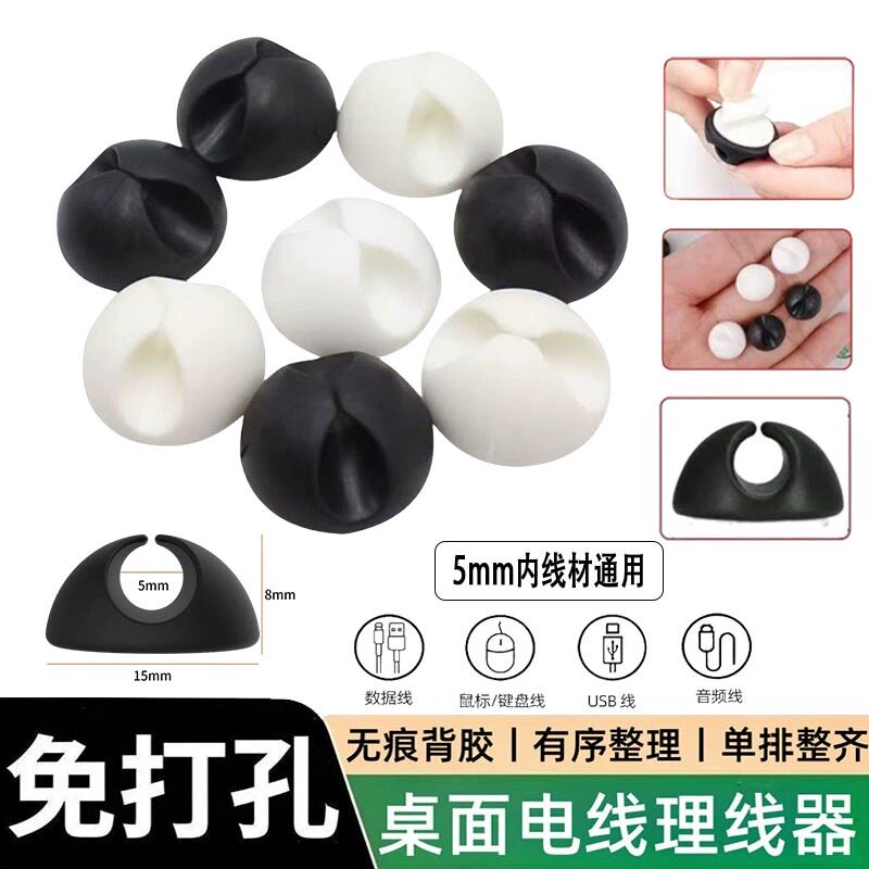 免打孔桌面理线器自粘电线固定器数据线鼠标线收纳卡扣2cm 线材图片