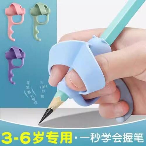 人体工学握笔器小学生专用写字矫正神器幼儿初学铅笔握姿辅助小套