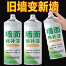 墙面自喷漆补墙家用翻新白墙涂鸦快干无味墙面养护喷剂墙纸清洁D3