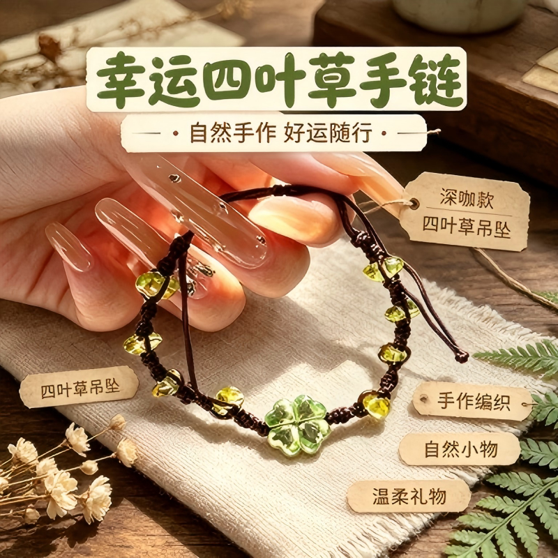 复古森系通透琉璃四叶草编织手作手链