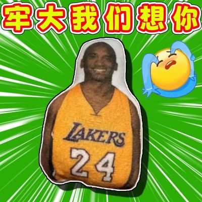 语音劳大肘击玩偶发声玩具挂件老大科比毛绒钥匙扣礼物男生man