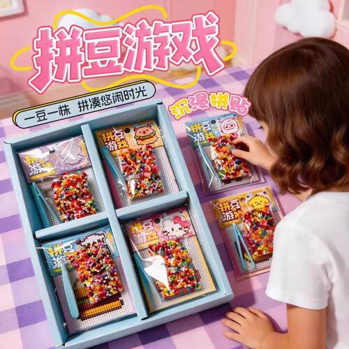 创意儿童玩具小礼品拼豆diy套装手工材料包幼儿园小礼物奖励学生