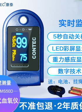 康泰血氧仪医用指夹式血氧饱和度contec脉搏心率监护检测器家用