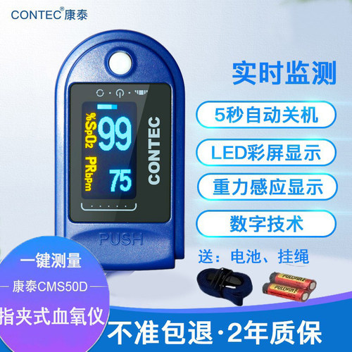 康泰CMS50D血氧仪指夹式Contec