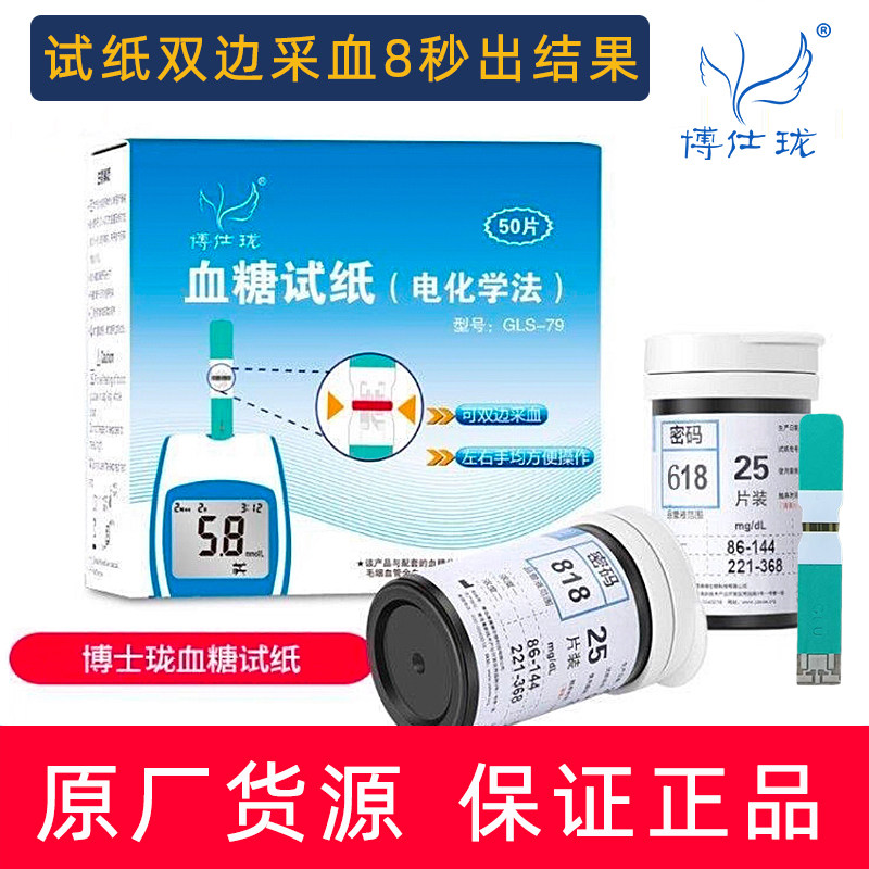 博仕珑 血糖测试仪试纸条好轻松士龙618/718/608/808/508/818/708